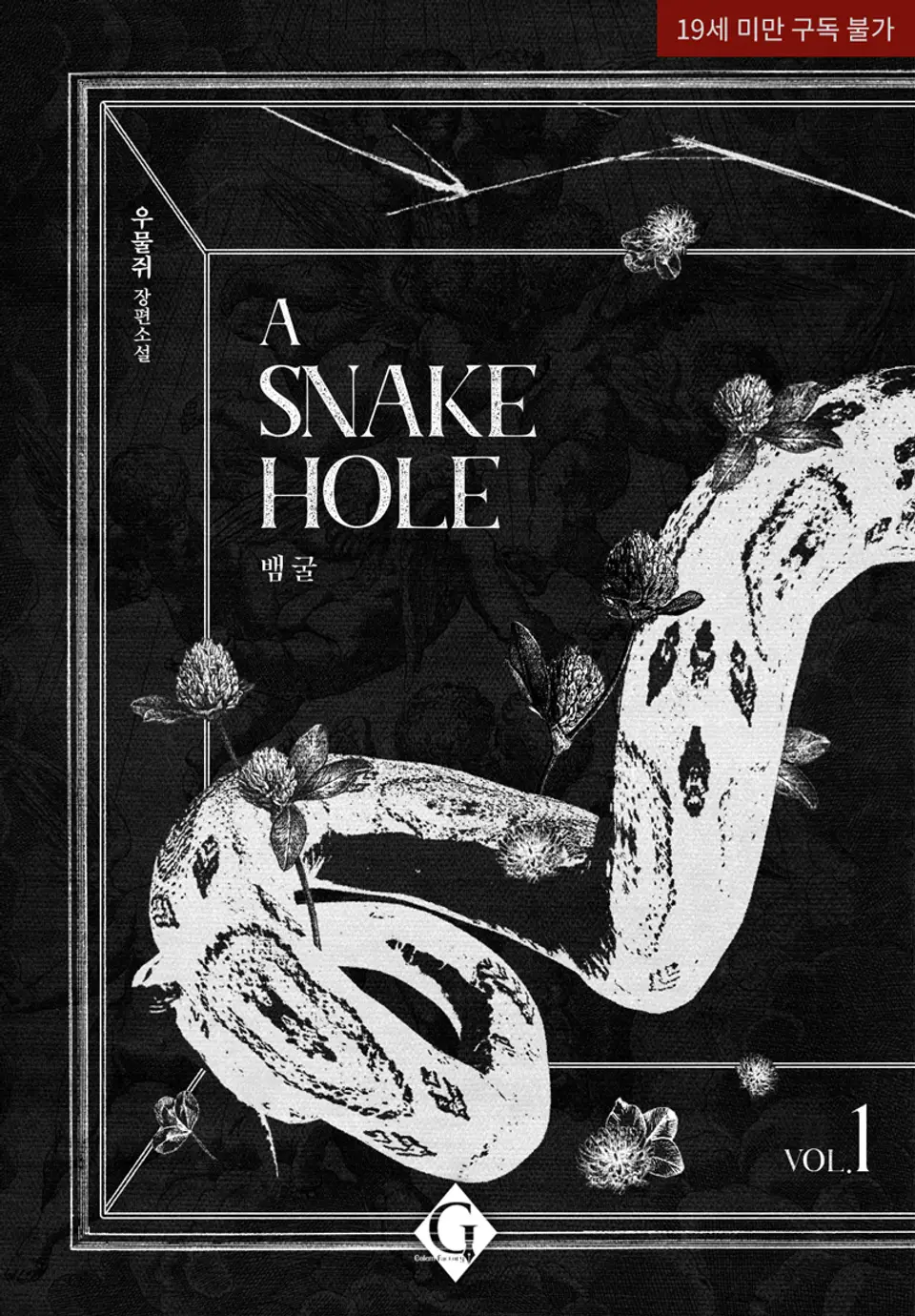 A Snake Hole